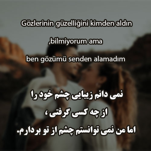متن عاشقانه ترکی استانبولی